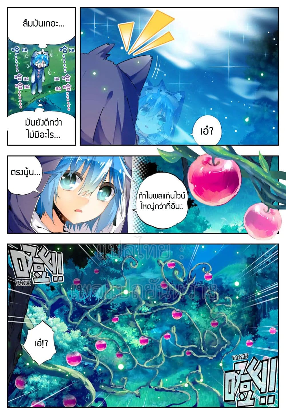 X - Epoch of the Dragon ยุคสมัยแห่งมังกร 45-45