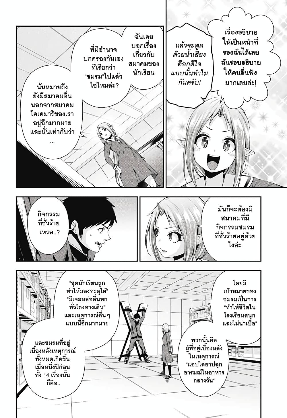 Otome no Harawata Hoshi no Iro คว้าหัวใจสาวน้อยแห่งดวงดาว 5-กำเนิดใหม่