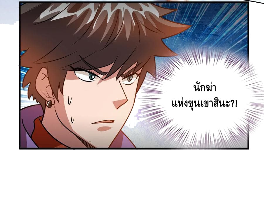 Become God Merchant in The Other World ข้ามต่างโลกเพื่อเป็นพ่อค้าเทพสุดมั่งคั่ง 78-78