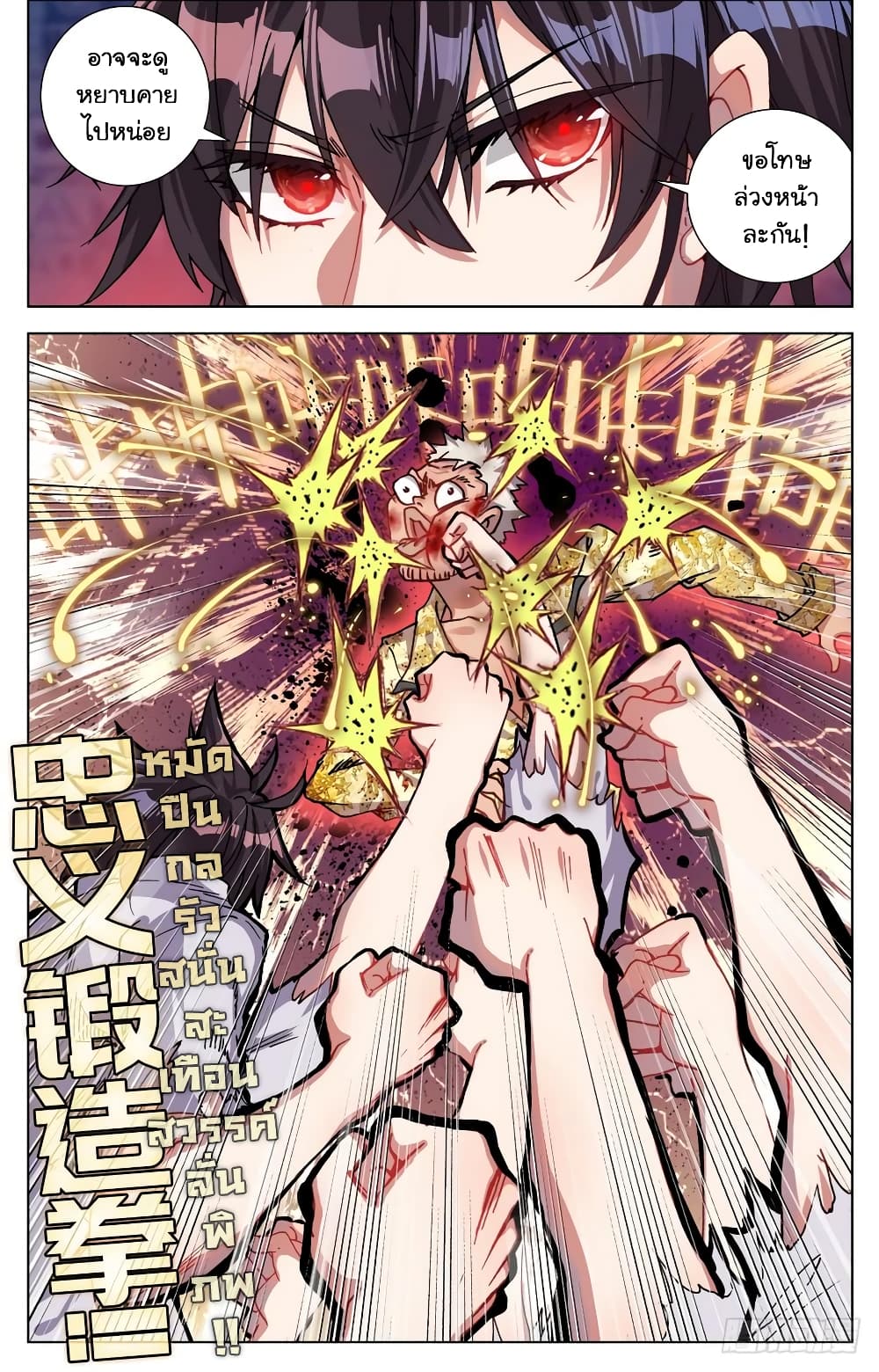 Another Emperor Reborn การจุติของราชาเทพอสูร 21-21