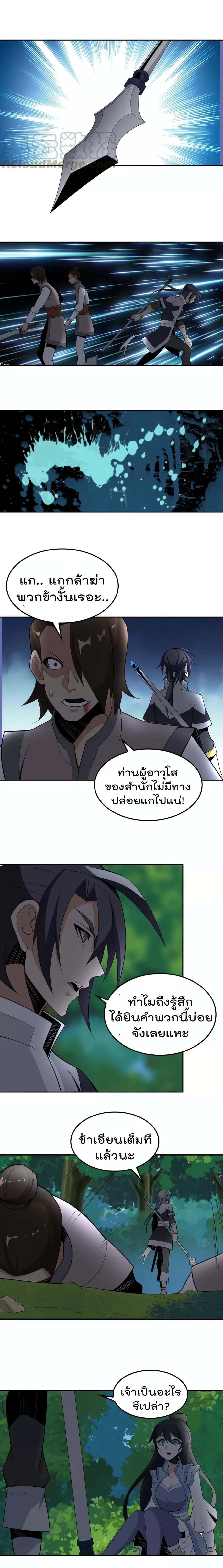 Swallow the Whole World เทพอสูรกลืนกินพิภพ 22-22