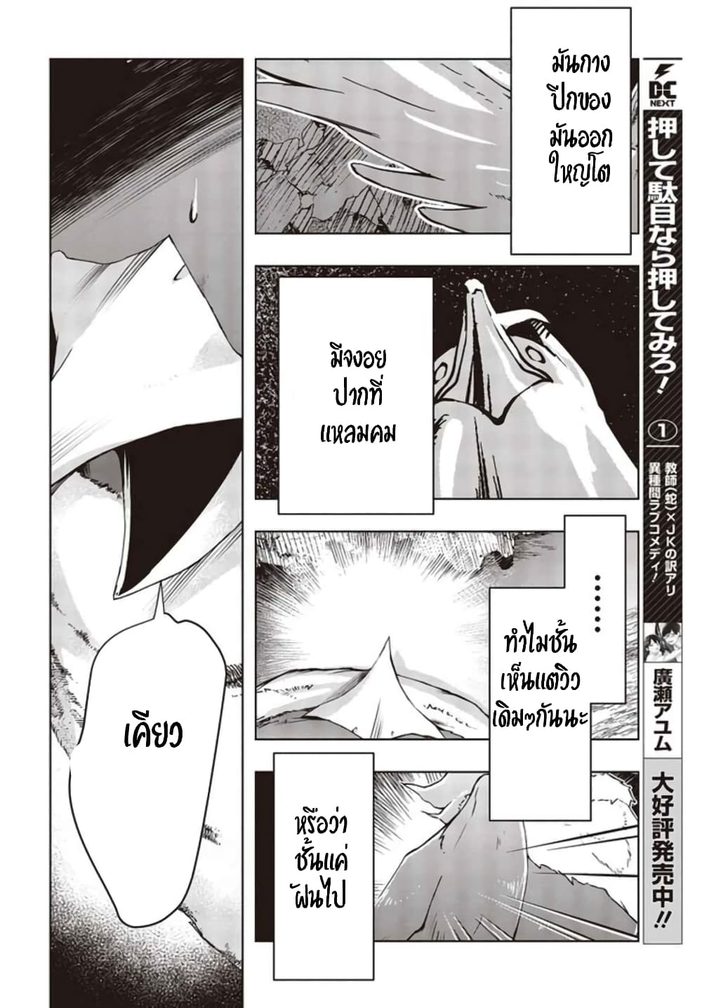 Fushichou e no Tensei 2-2