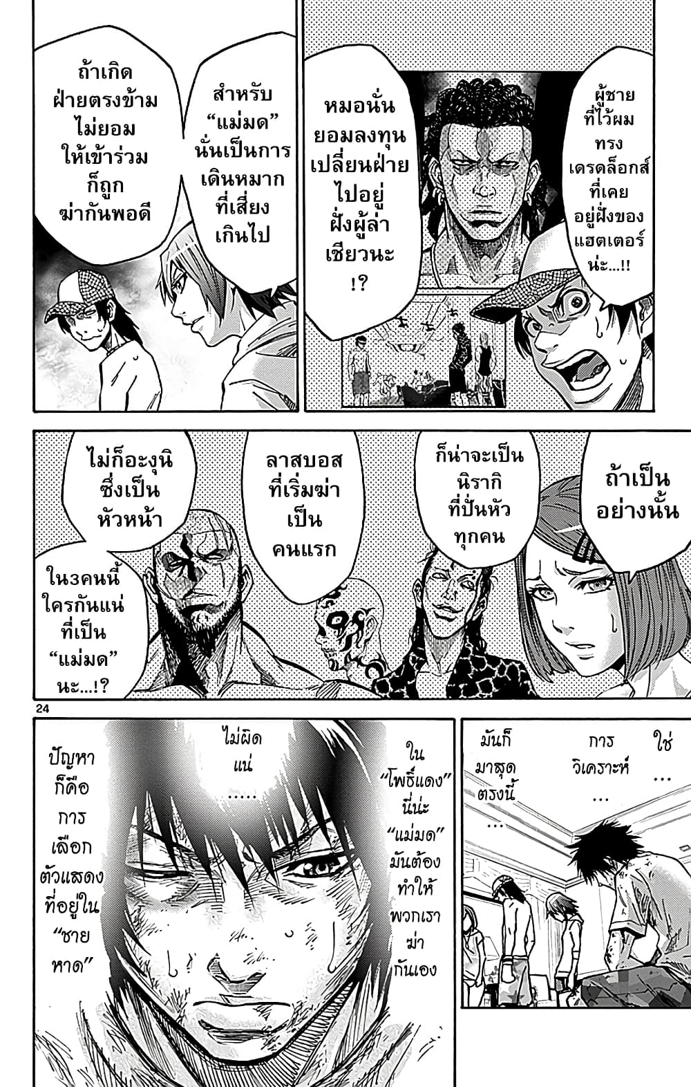 Imawa no Kuni no Alice 23-10 โพธิ์แดง (3)