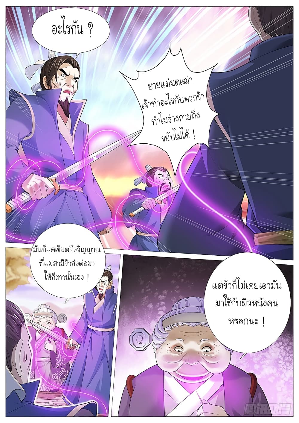 Tale of Herding Gods 9-9