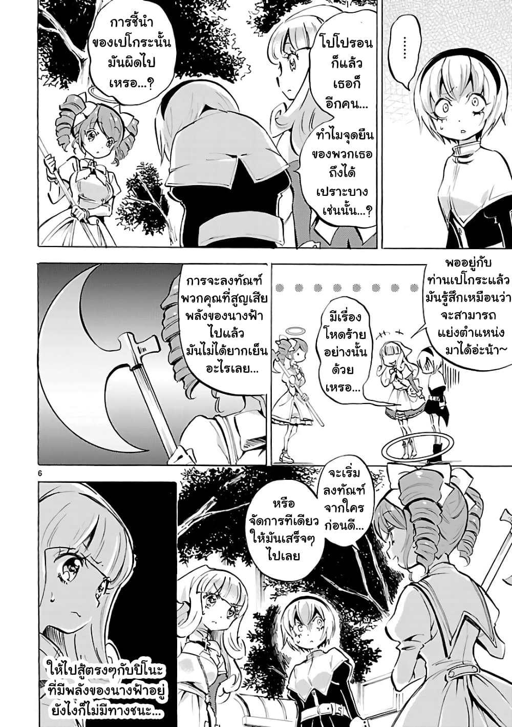 Jashin-chan Dropkick 120-การลงมาจุติของปิโนะนางฟ้าองค์ใหม่