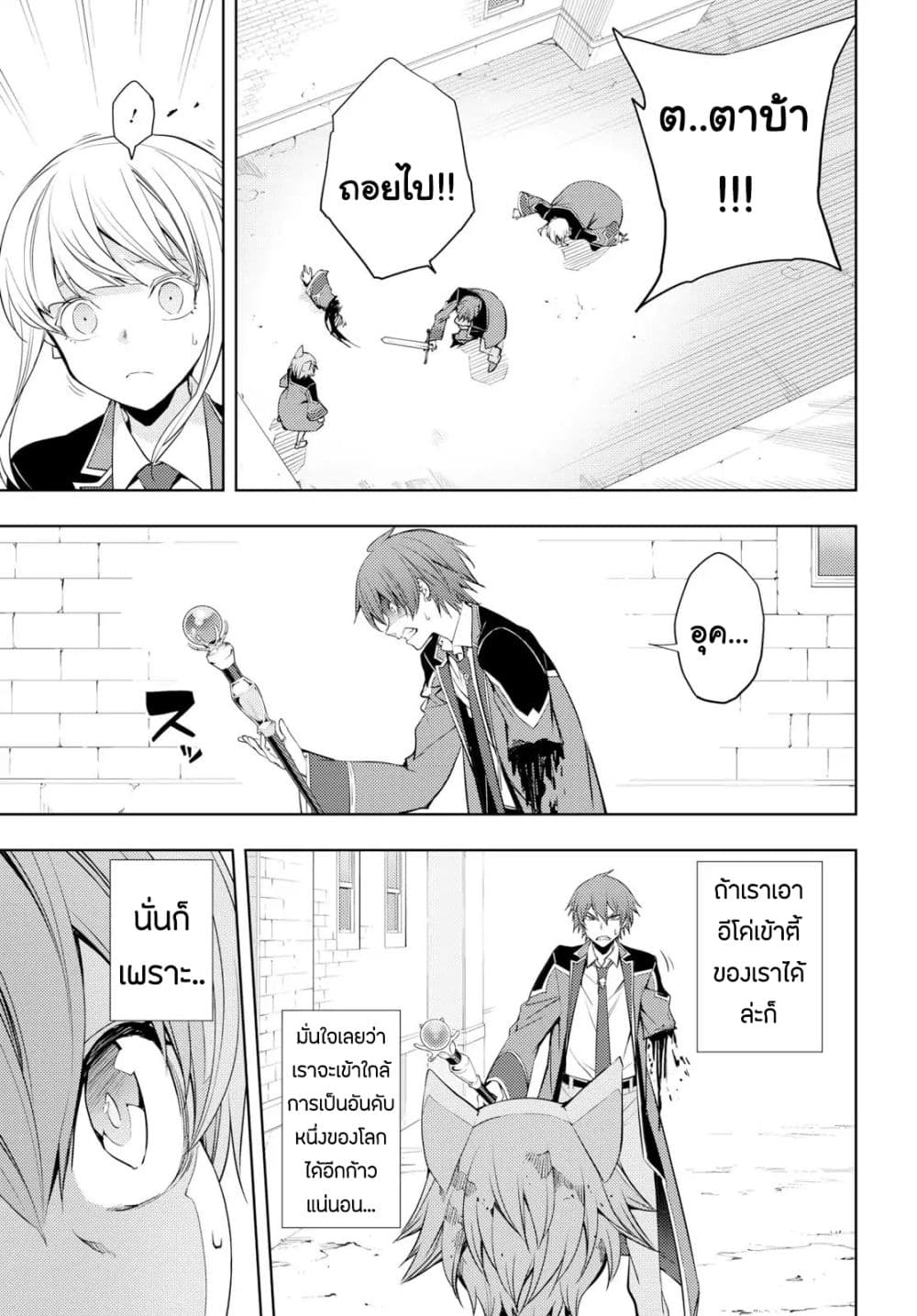 Moto Sekai Ichi'i Subchara Ikusei Nikki: Hai Player, Isekai wo Kouryakuchuu! 9-9