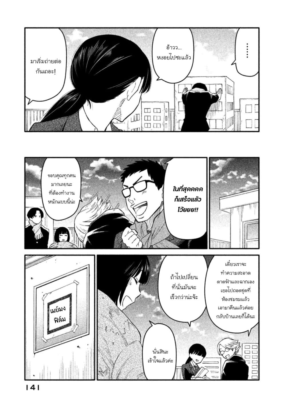 Oogami-san, Dadamore desu 32-เดือดจัด! สู้สิ! โอกามิ เมย์โกะ