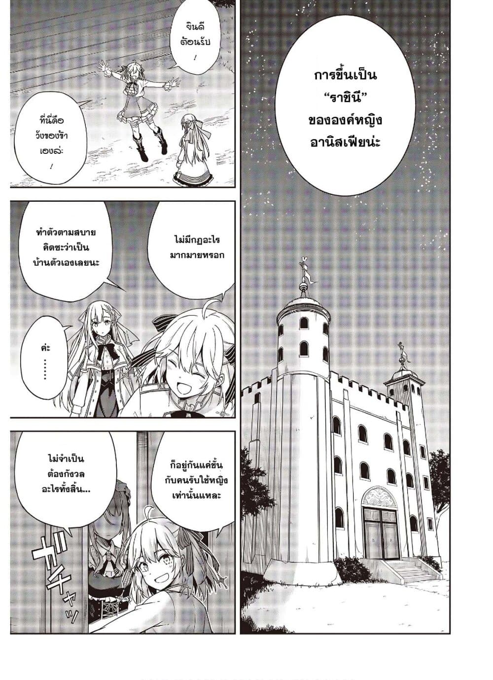 Tensei Oujo to Tensai Reijou no Mahou Kakumei การปฏิวัติเวทมนตร์ขององค์หญิงเกิดใหม่และคุณหนูอัจฉริยะ 2-2