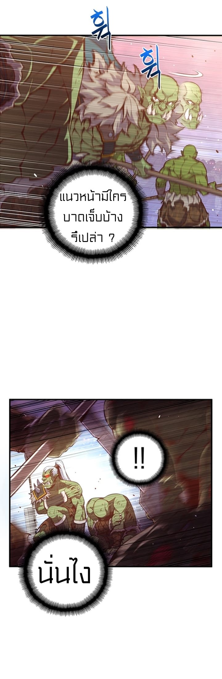 Legendary Moonlight Sculptor ประติมากรแสงจันทร์ในตำนาน 143-143