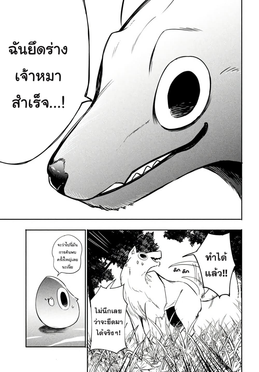 Virus Tensei kara Hajimaru Isekai Kansen Monogatari 2.1-สู้ครั้งแรก (1)