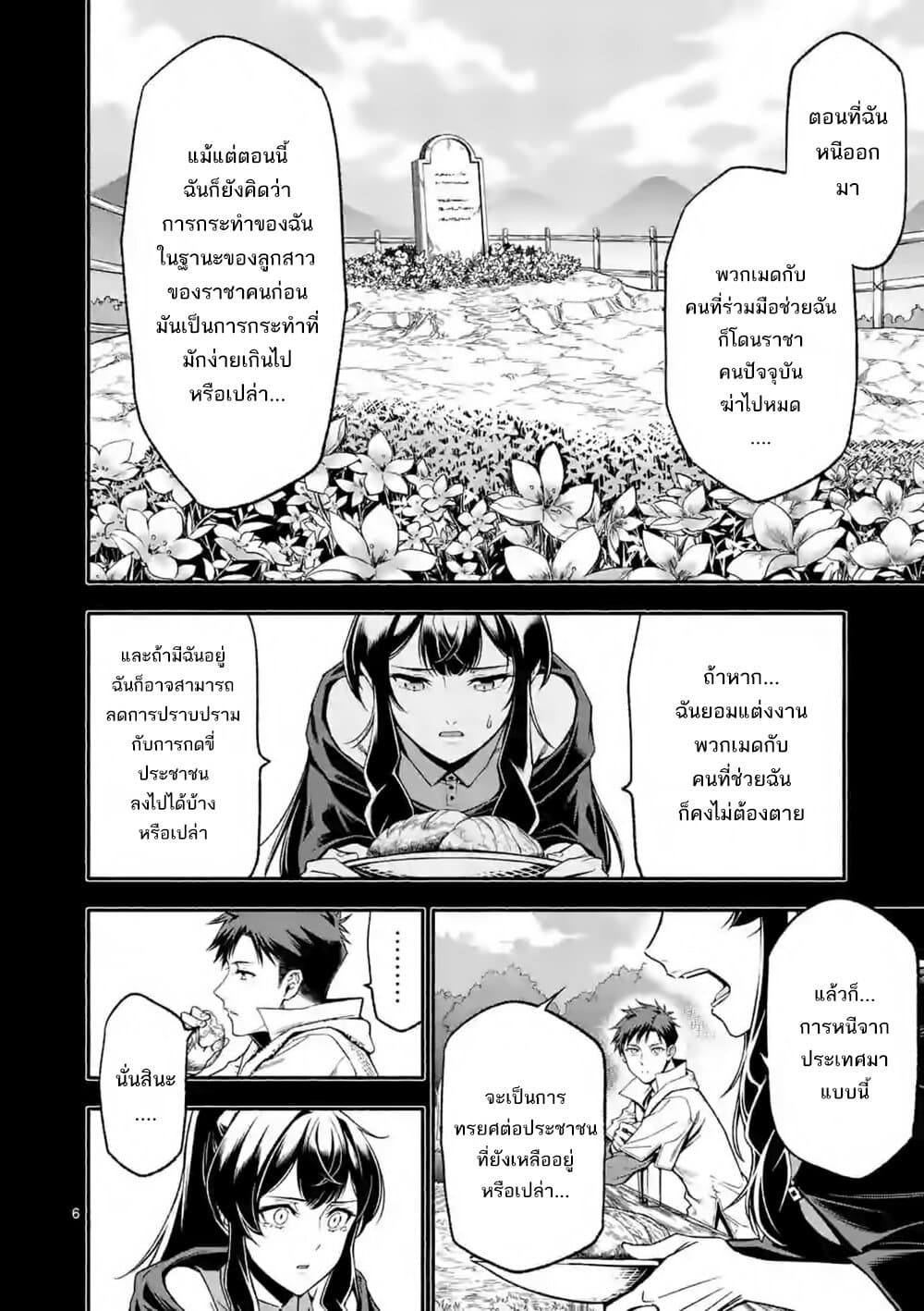 Shi ni Modori, Subete o Sukuu Tame ni Saikyou เอริคเกิดใหม่ 16-16