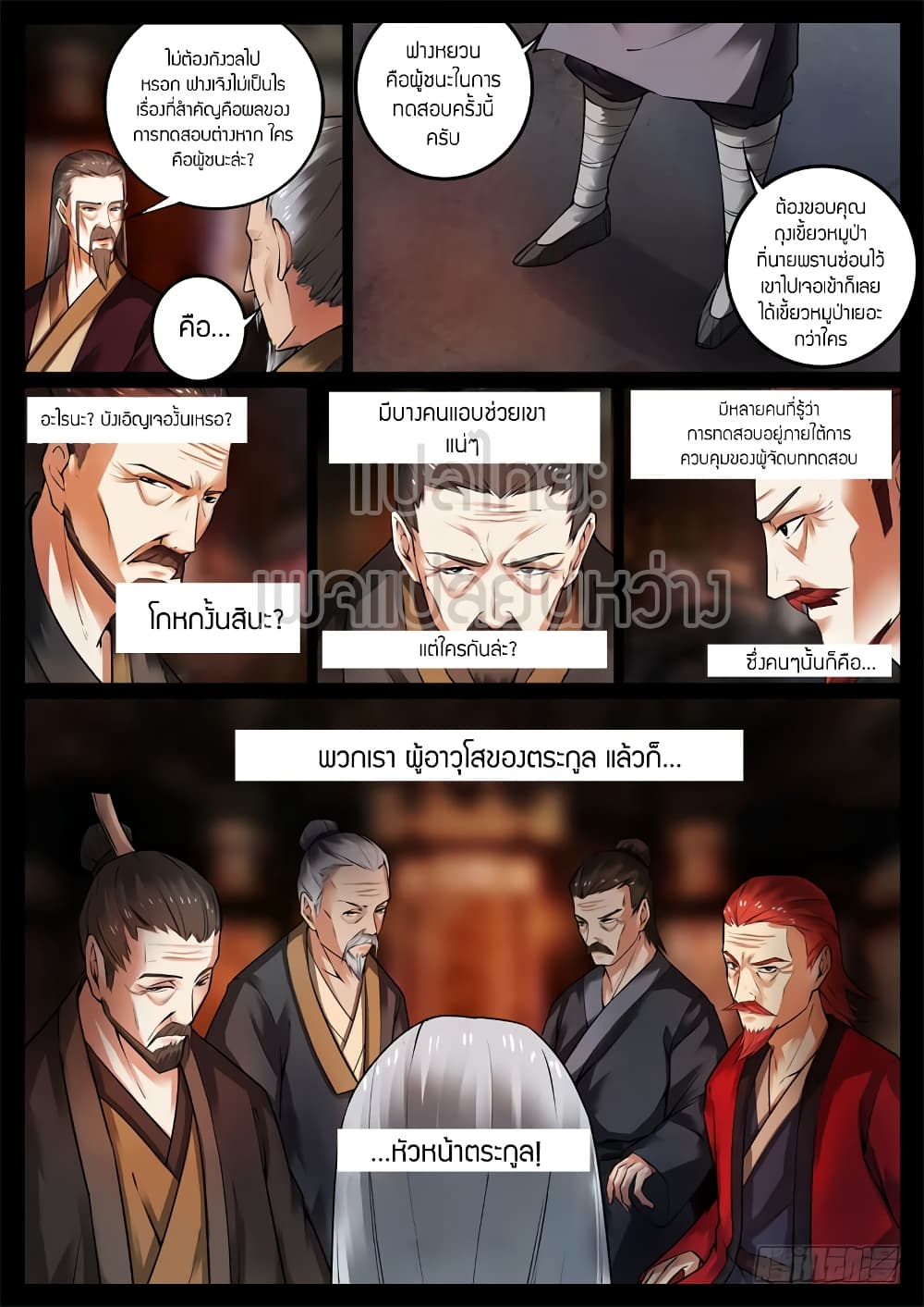 Master of Gu เทพปีศาจ​หวนคืน 63-63
