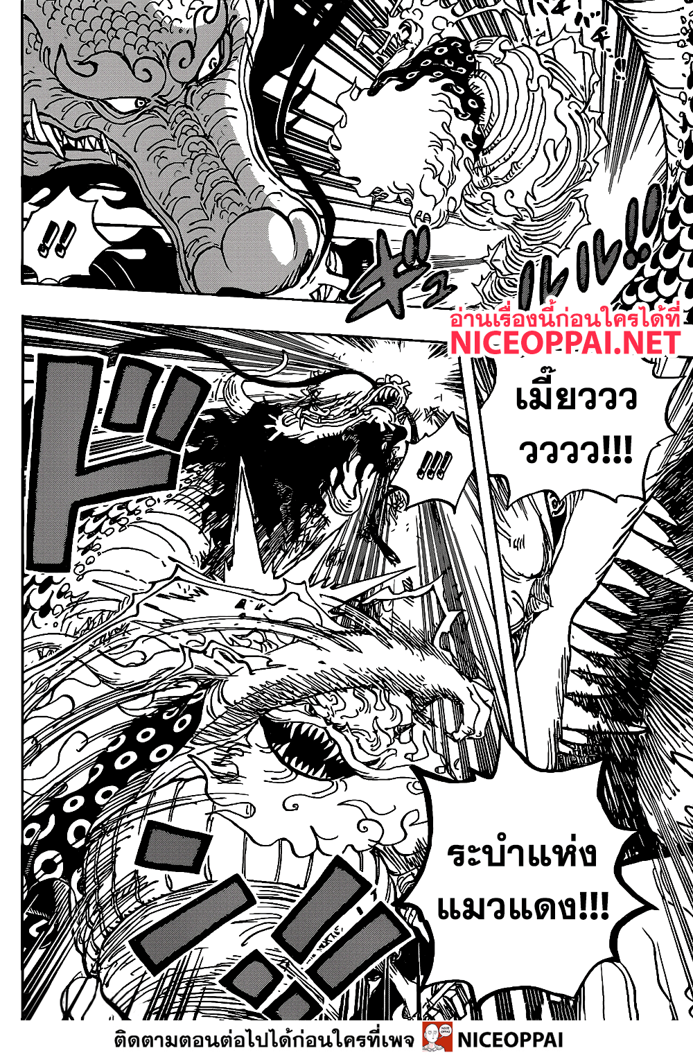 One Piece 992-เศษเดน