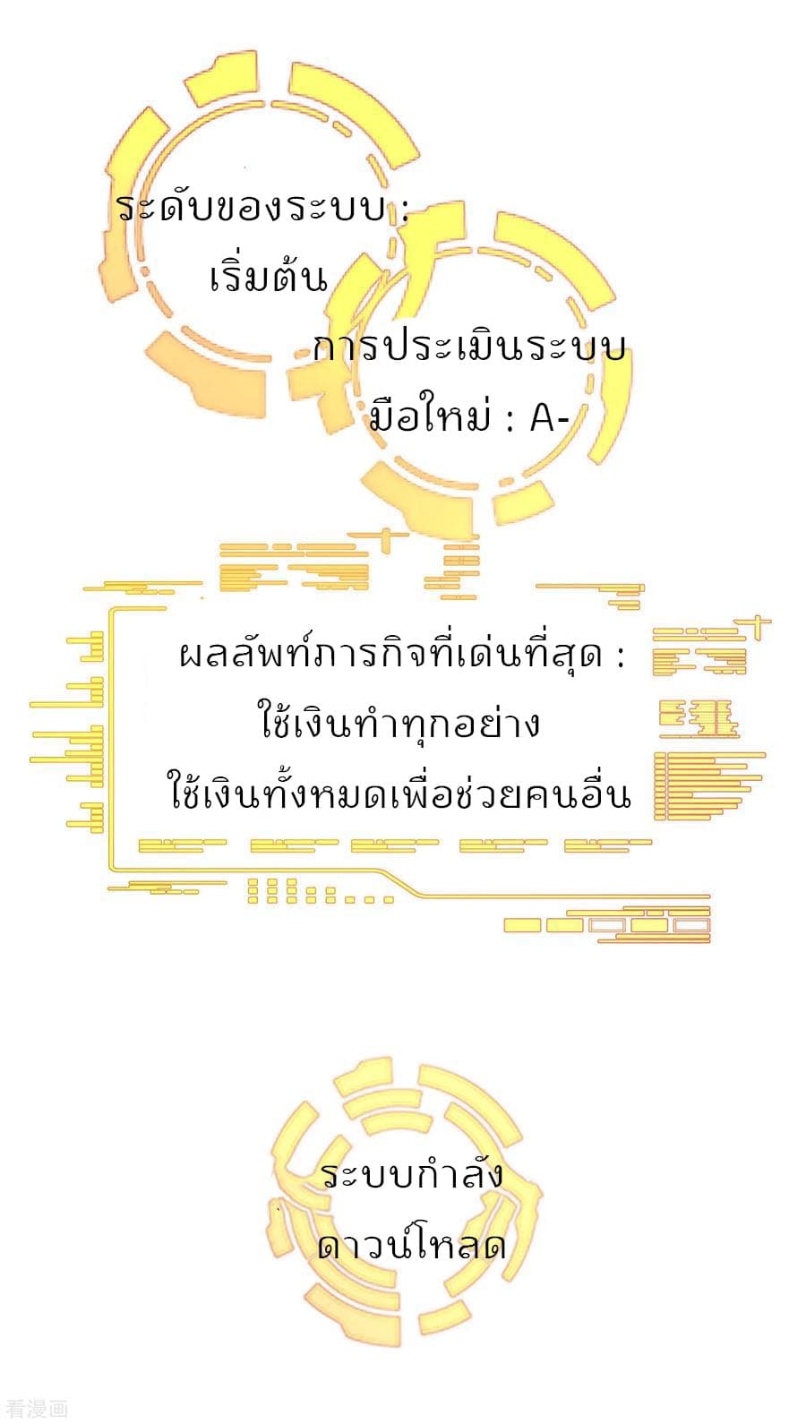 I am The Richest  in The World ข้านี่แหละจะรวยที่สุดในโลก! 80-80