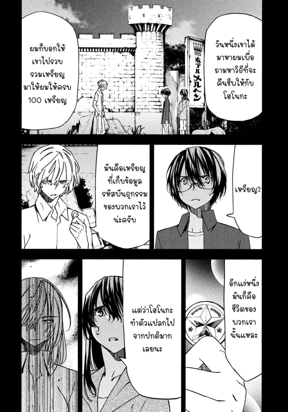 Gleipnir กายาสถิตอสูร 56-การตัดสินใจของเอเลน่า