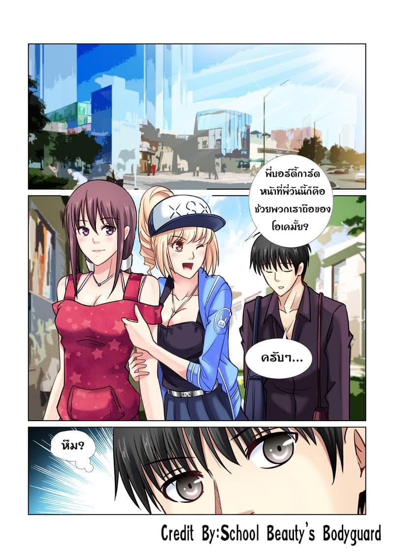 School Beauty's Bodyguard 44-44