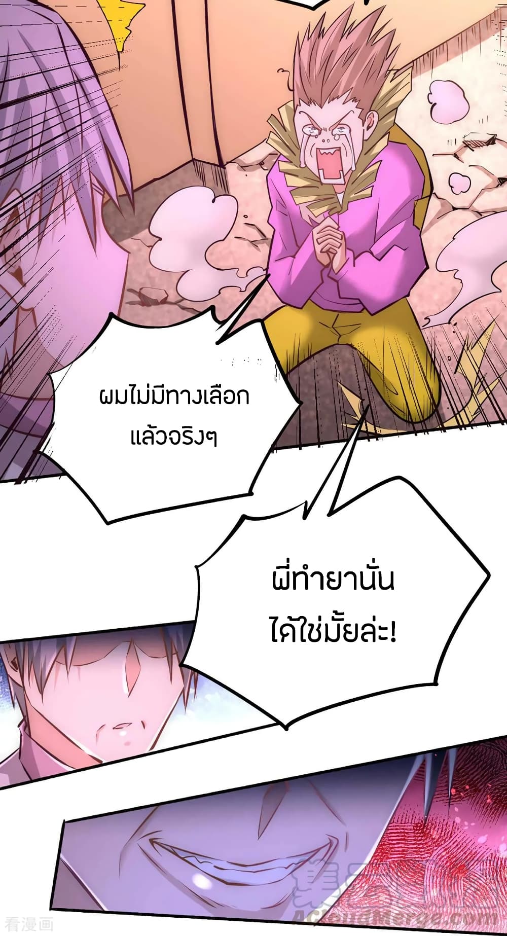 God Emperor of The City มหาเทพเซียนแห่งนคร 94-94