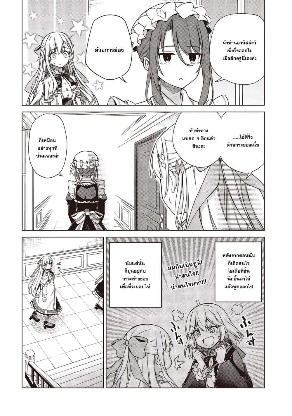 Tensei Oujo to Tensai Reijou no Mahou Kakumei การปฏิวัติเวทมนตร์ขององค์หญิงเกิดใหม่และคุณหนูอัจฉริยะ 5-5