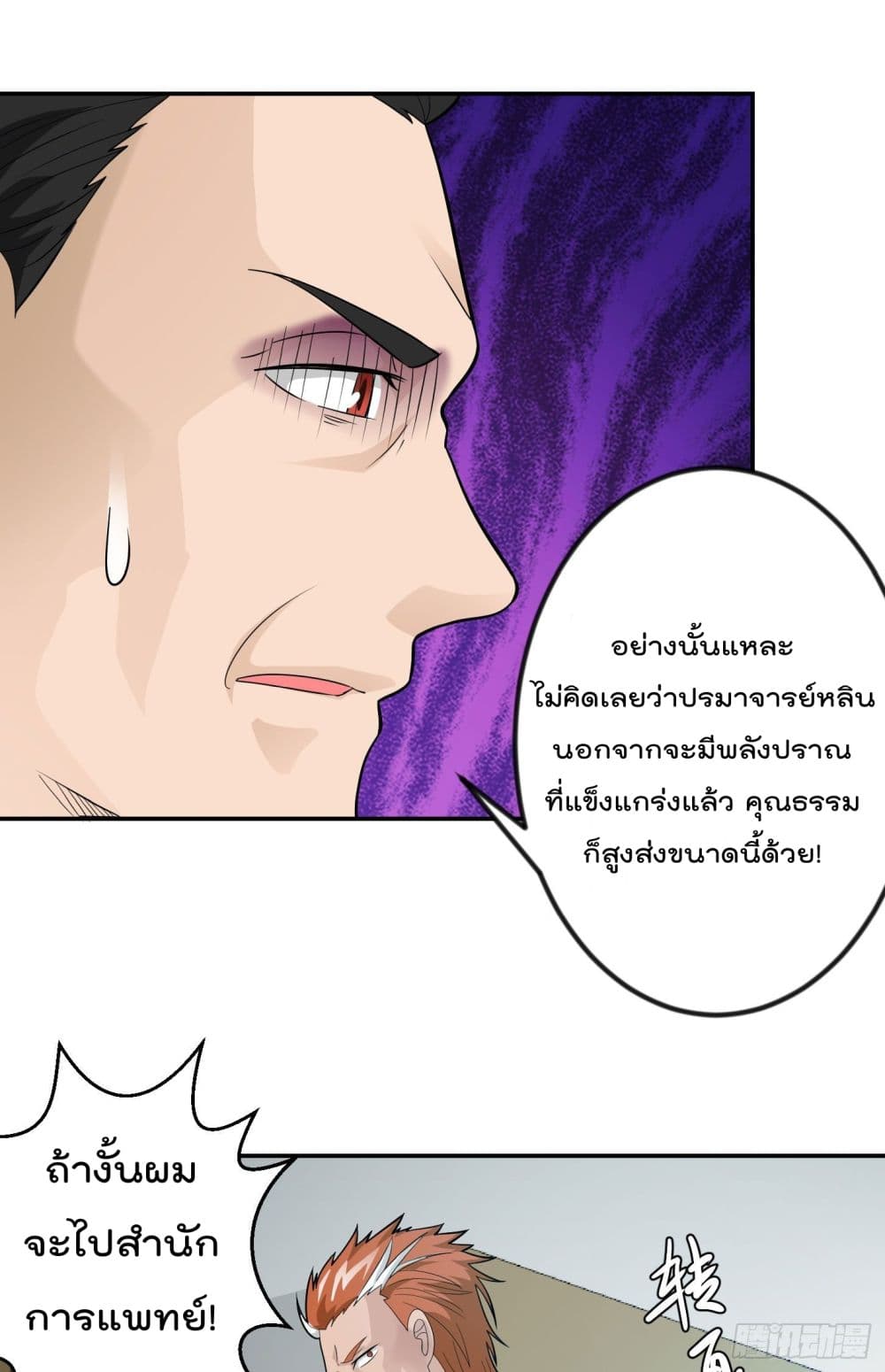 The Legend God King in The City ตำนานราชันเซียนแห่งนคร 43-43