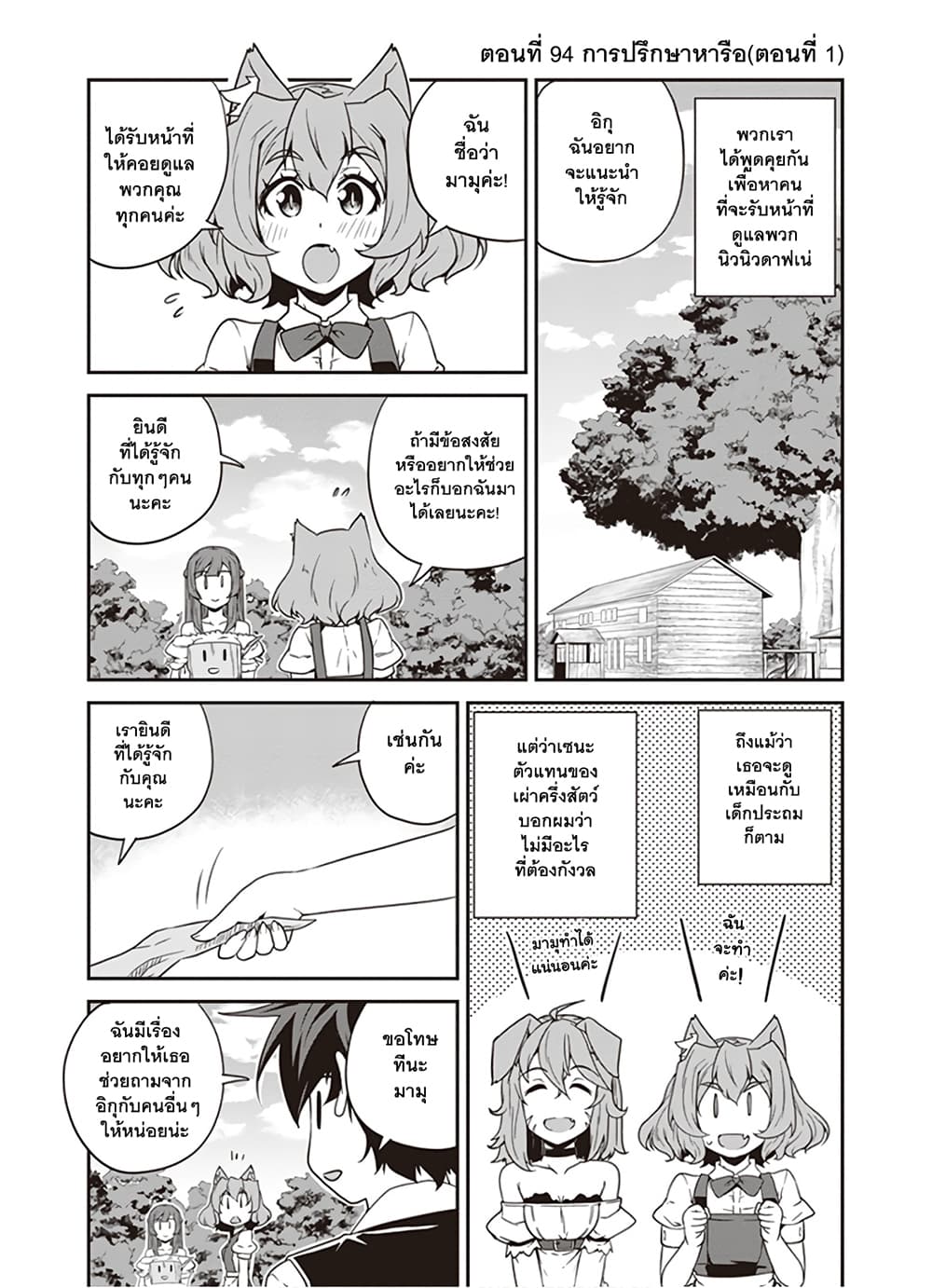 Isekai Nonbiri Nouka ชีวิตเกษตรตามใจ ในต่างโลก 94-94