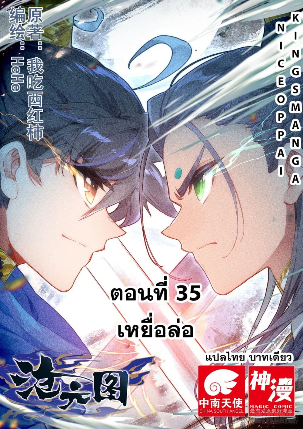 Azure Legacy ปรัมปรามายาสีเงิน 35-35