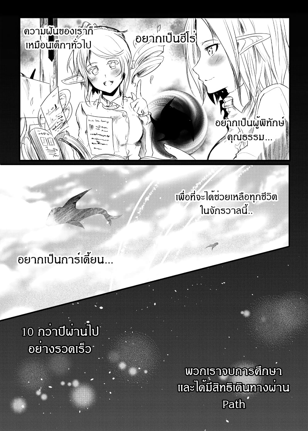 Path A waY 158-Yggdrasil and Blood (3)