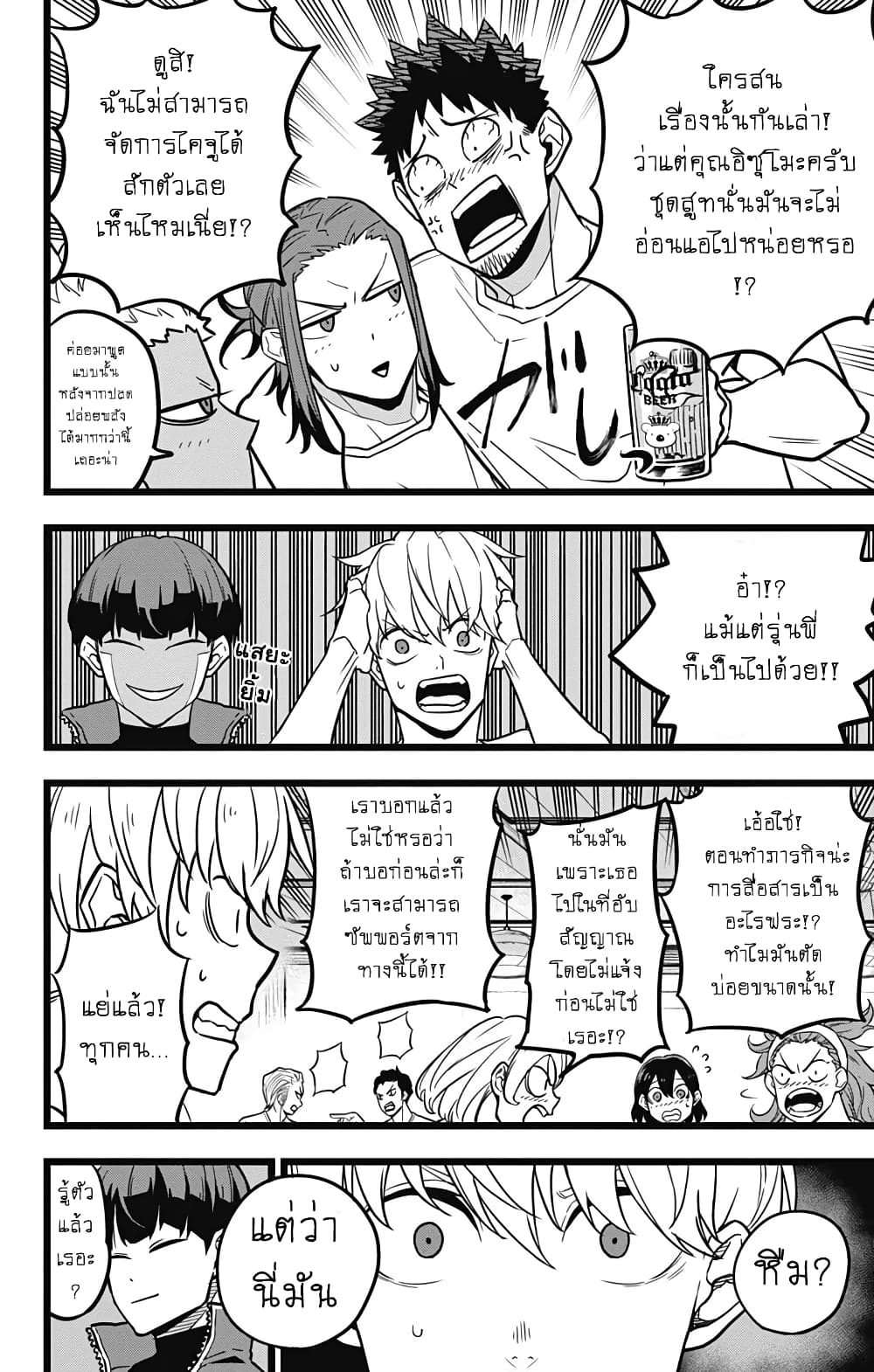 Kaiju No.8 ไคจูหมายเลข 8 22-ท่ามกลางความกังวลที่แพร่กระจายไปทั่ว