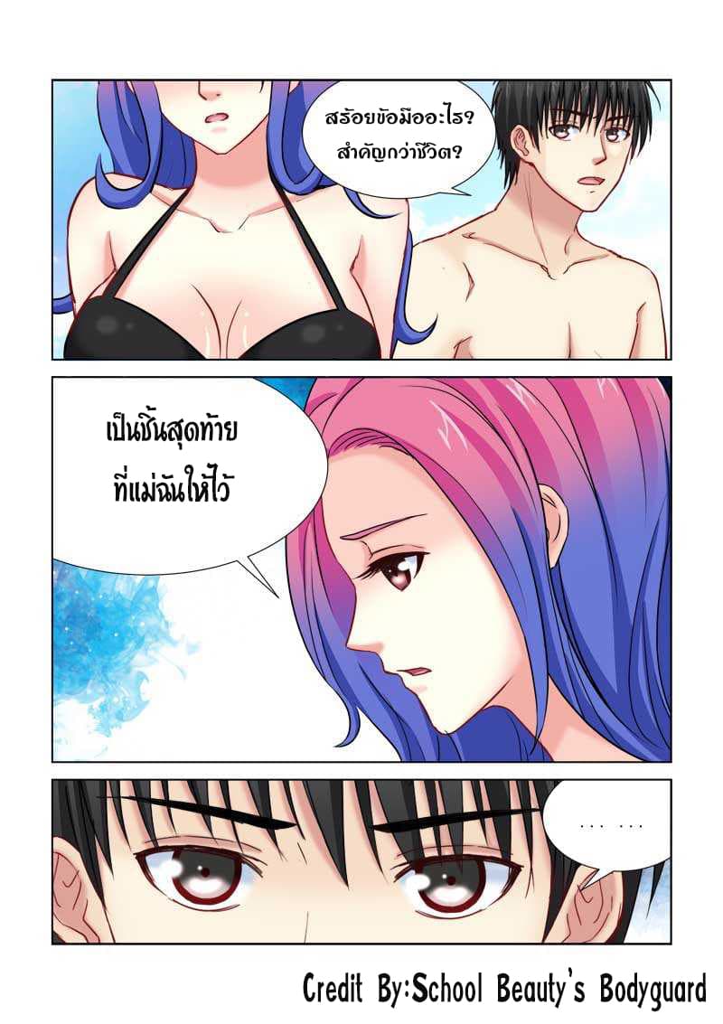 School Beauty's Bodyguard 179-179