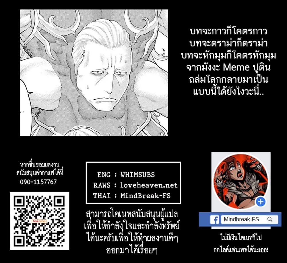 The Ride-On King ท่านปูตินต่างโลก 13-ท่านประธานาธิบดี กับสองพี่น้องเซนทอร์