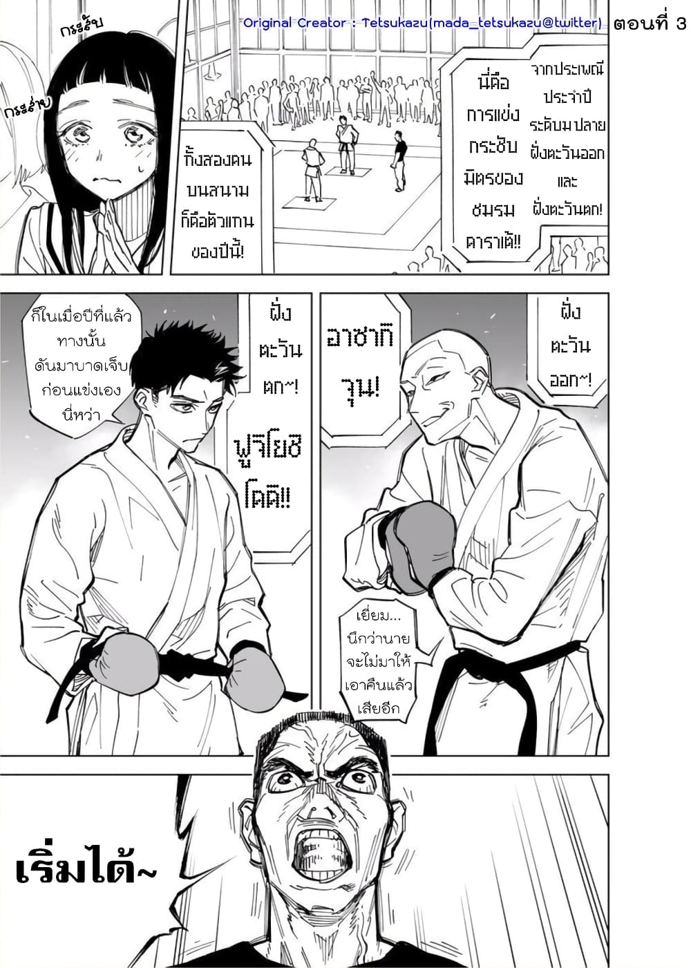 Futago-tachi no Shojijou 3-3