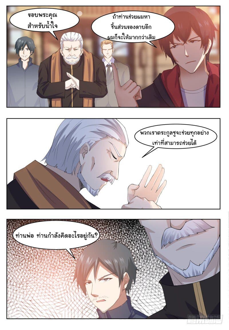 The Strongest God King มหาเทพไร้พ่าย 66-66