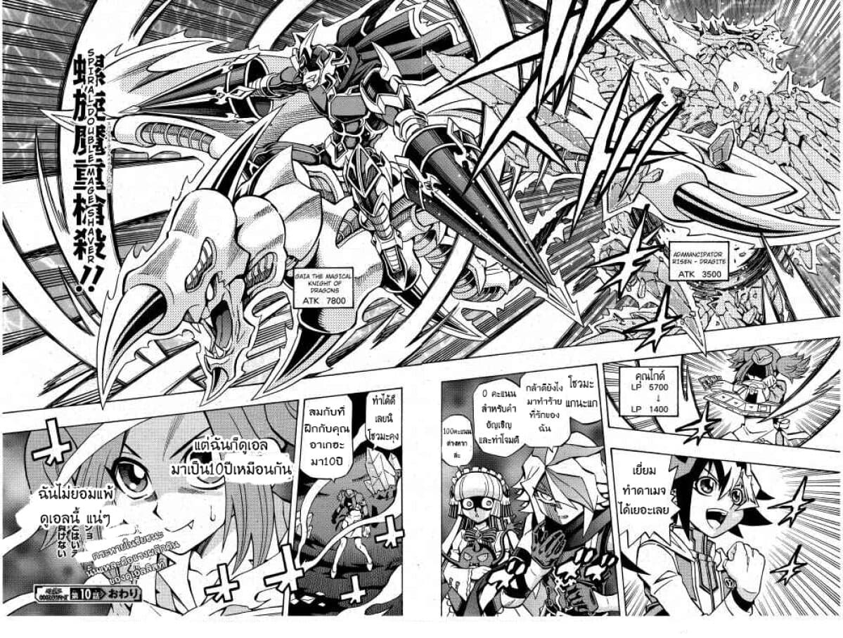 Yu-Gi-Oh! OCG Structures 10-มาสเตอร์รูลใหม่
