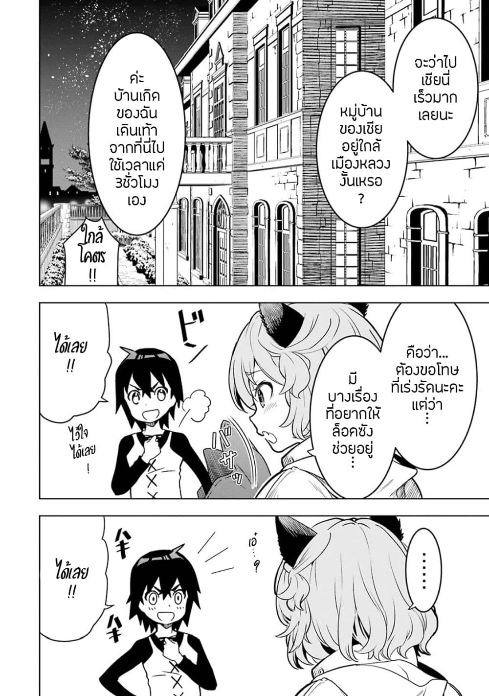 Koko wa Ore ni Makasete Saki ni Ike to Itte kara 10 Nen ga Tattara Densetsu ni Natteita 6-6