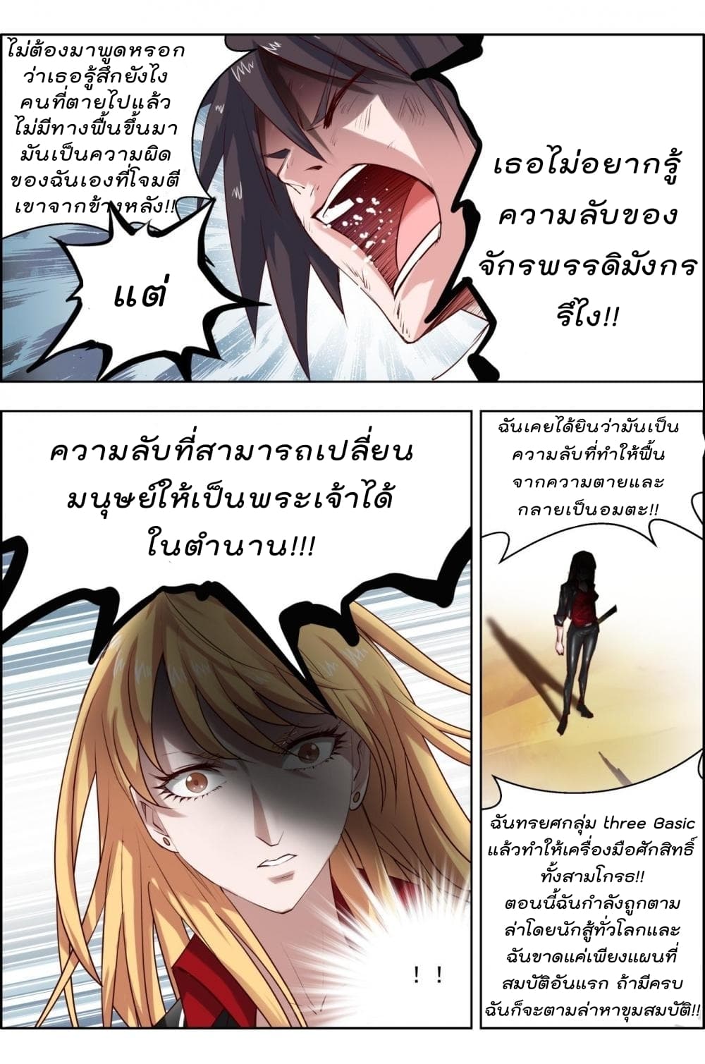 Deception 18-18