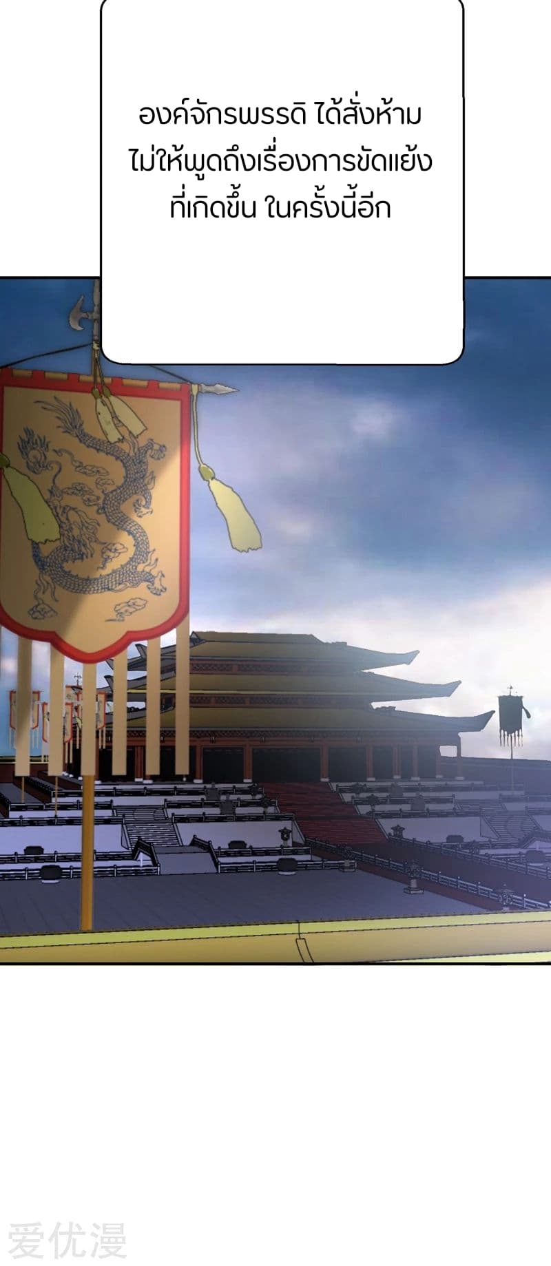 Rise of The Demon King รุ่งอรุณแห่งราชาปีศาจ 114-114