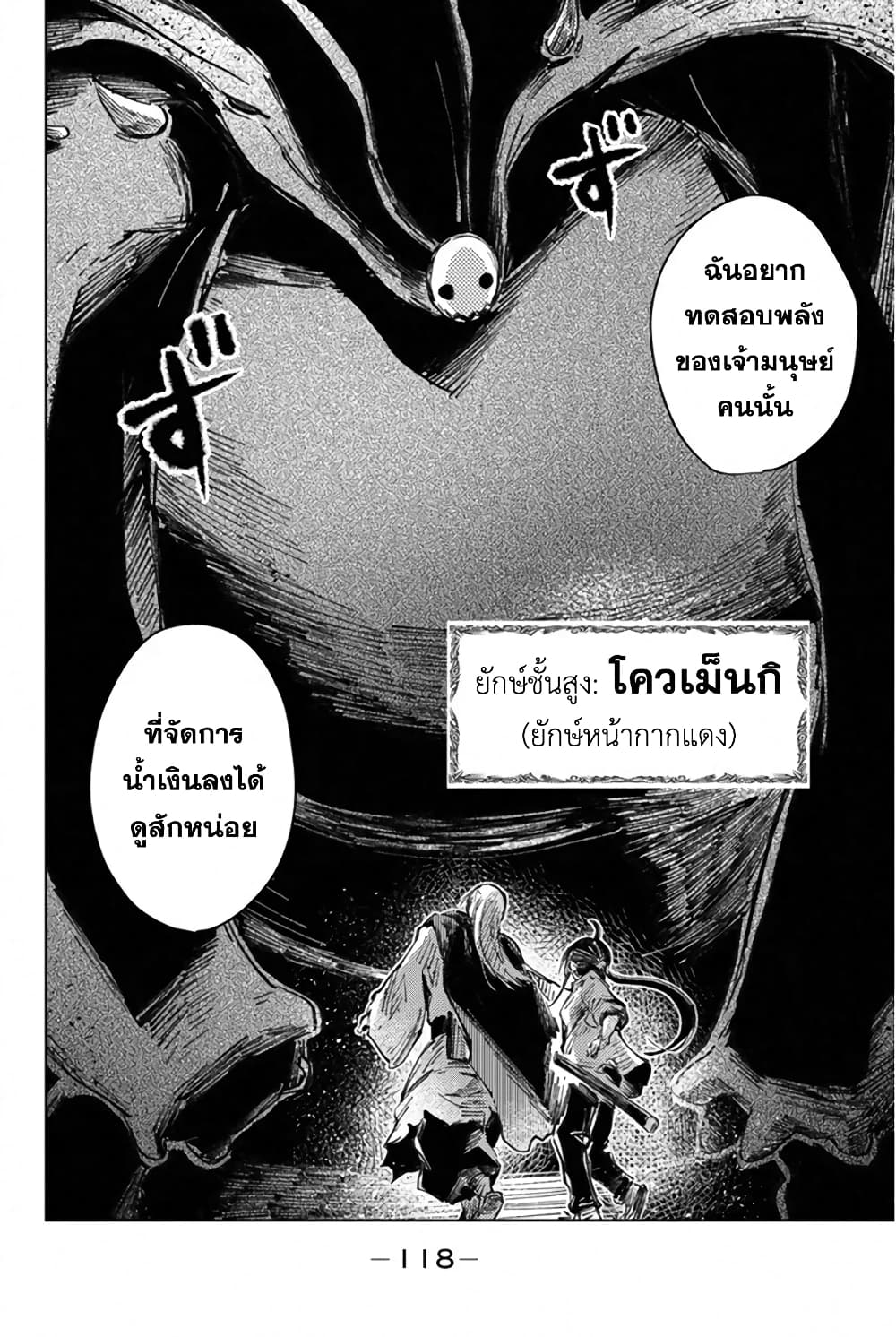 Peach Boy Riverside 26-หัวใจลูกท้อและหัวใจมนุษย์