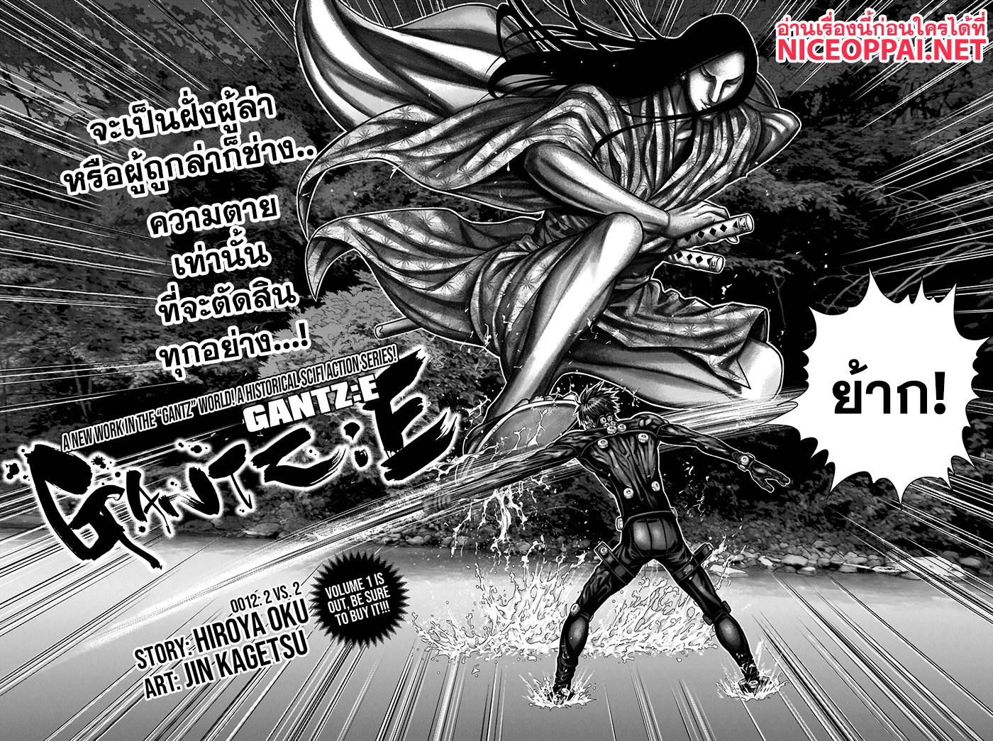 Gantz:E 12-2 Vs. 2