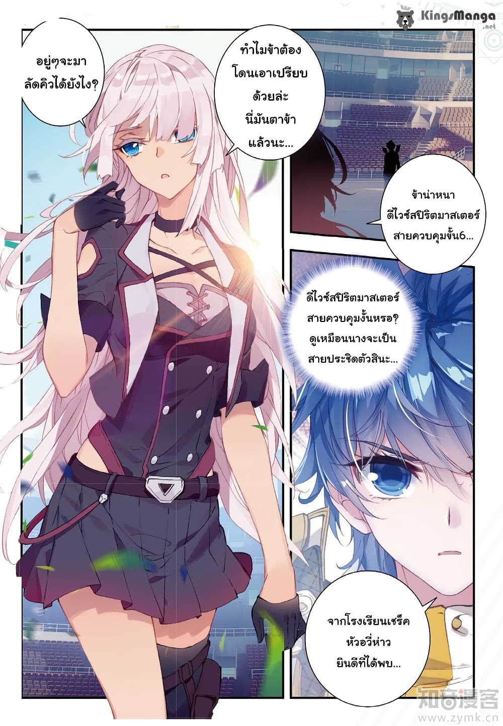 Douluo Dalu II 143-น่าหนา