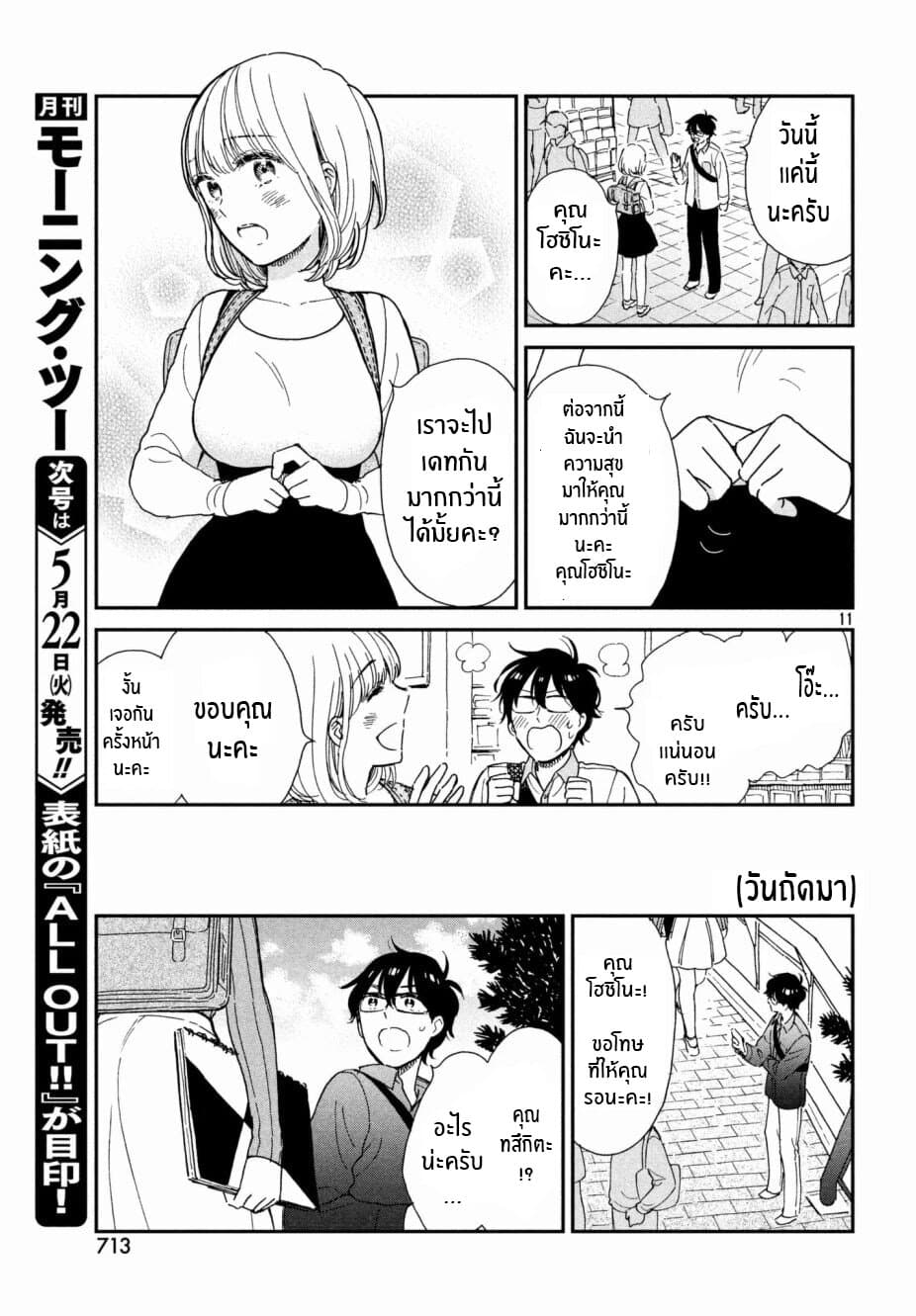 Rentaru Kanojo Tsukita-san คุณเเฟนเช่าทสึกิตะซัง 4-4