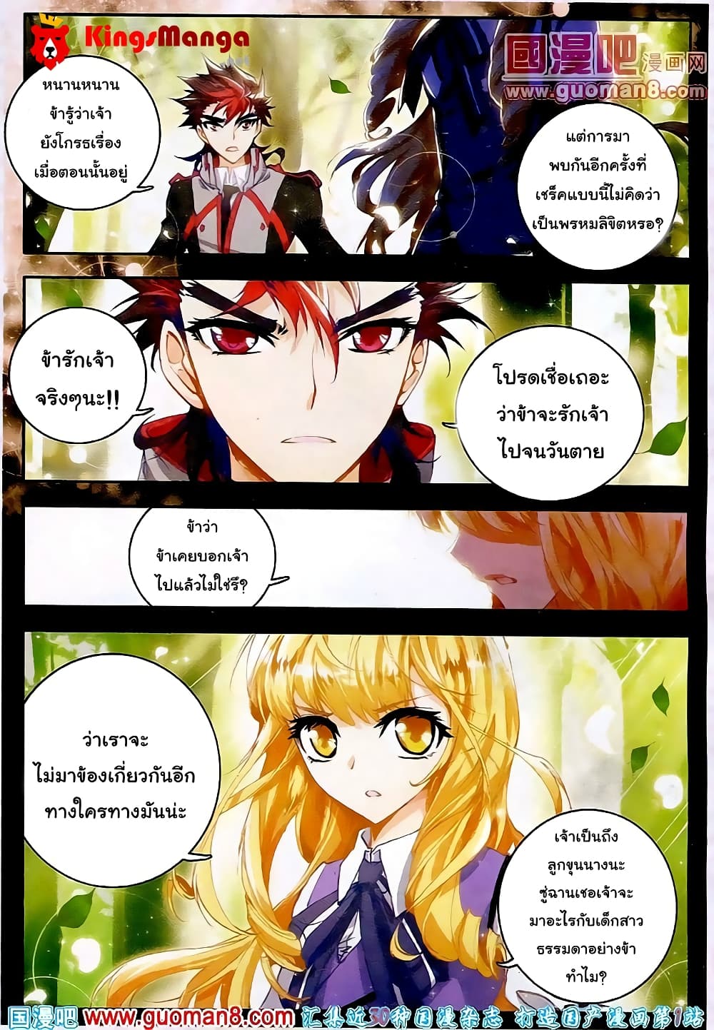 Douluo Dalu II 17-เสี่ยวเถาสาวน้อยไตรเวท