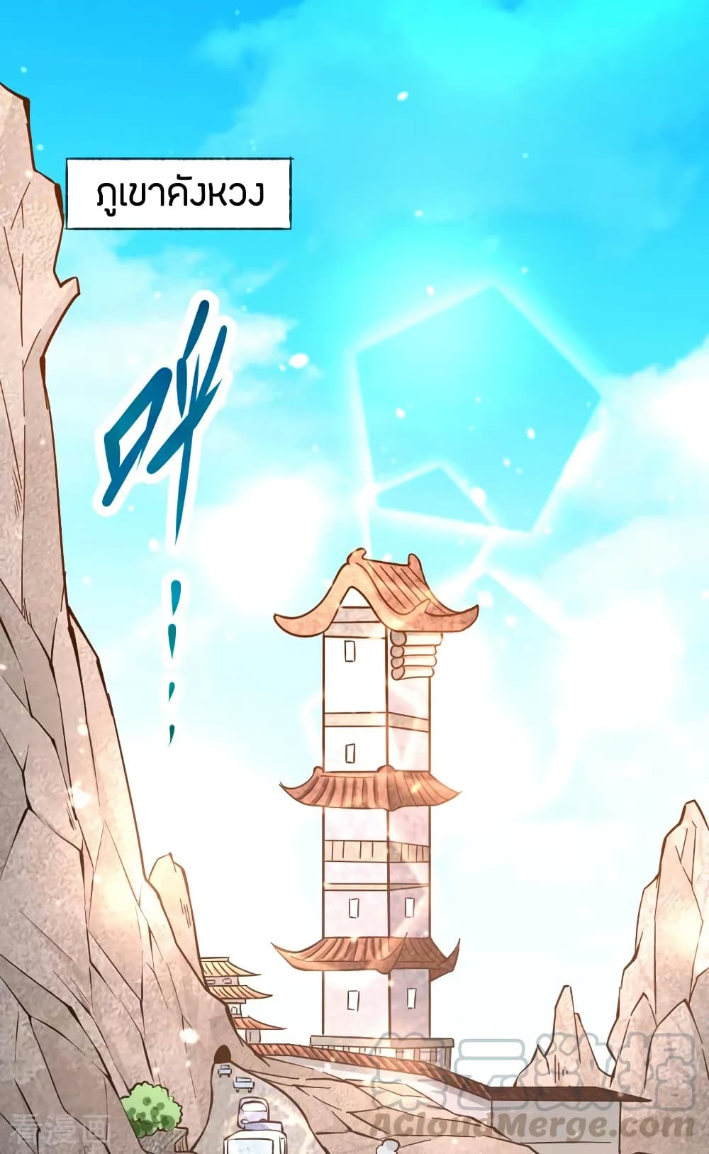 God Emperor of The City มหาเทพเซียนแห่งนคร 70-70