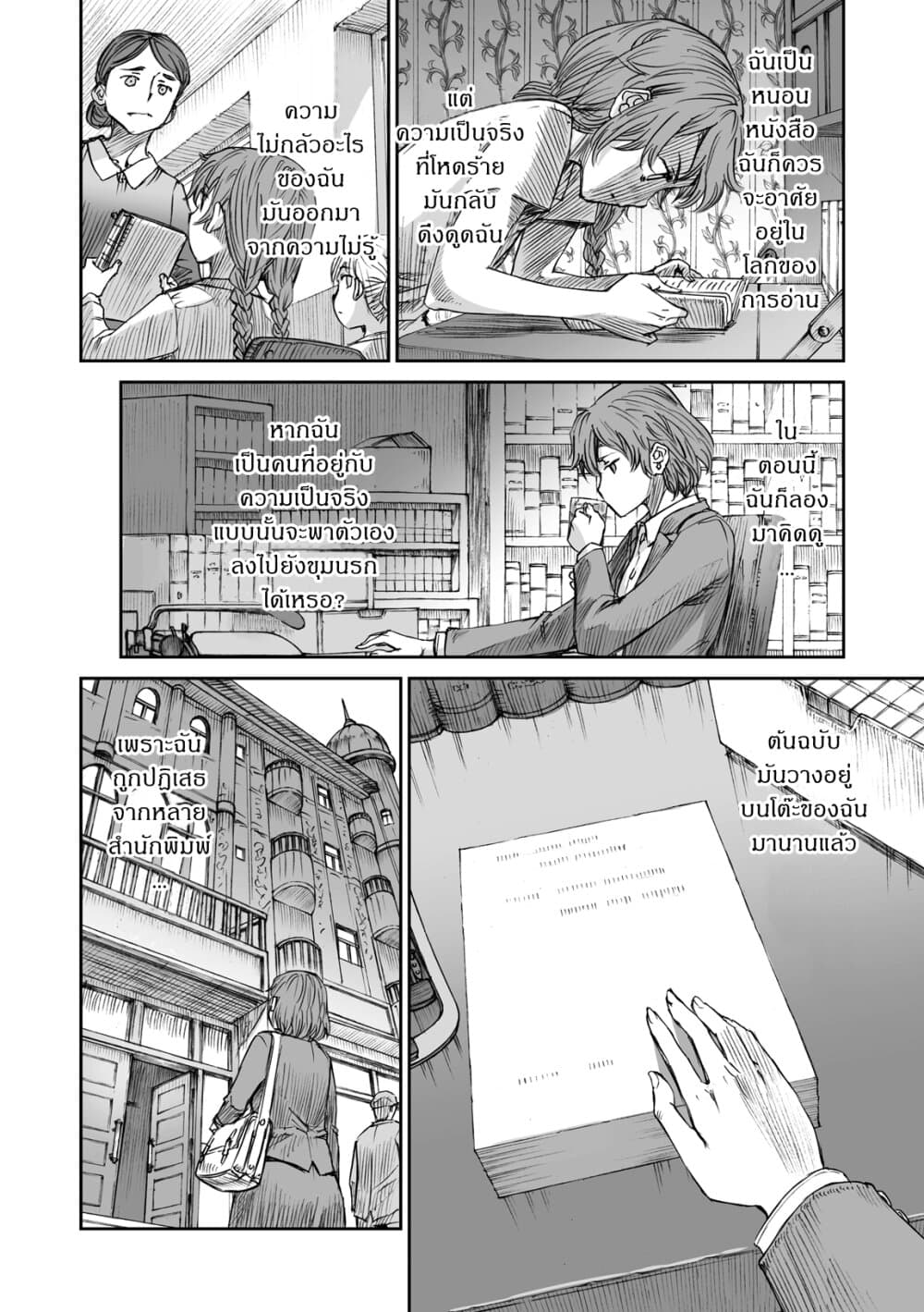 Senso wa onna no kao o shite inai 8-สเวตลาน่า อเล็กซีวิช