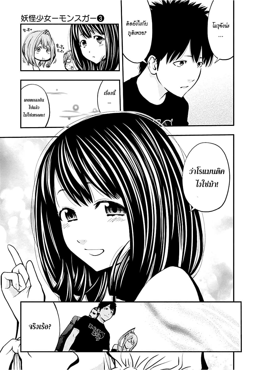 Youkai Shoujo 26-แน่นอนอยู่แล้ว!...ค่ะ