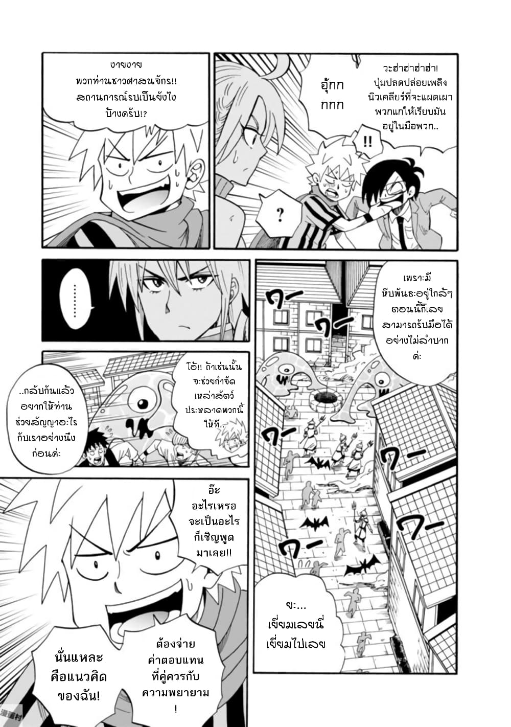 Isekai no Shuyaku wa Wareware da! ตัวเอกของต่างโลกก็คือพวกเรานี่แหละ! 9-9
