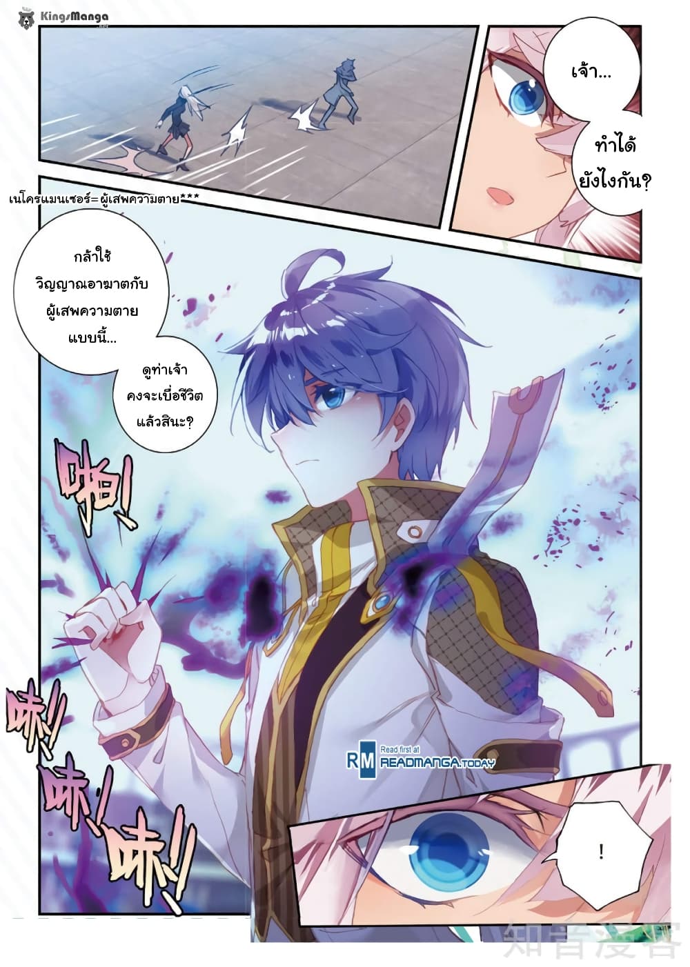 Douluo Dalu II 145-ผู้มาเยือนยามเย็น