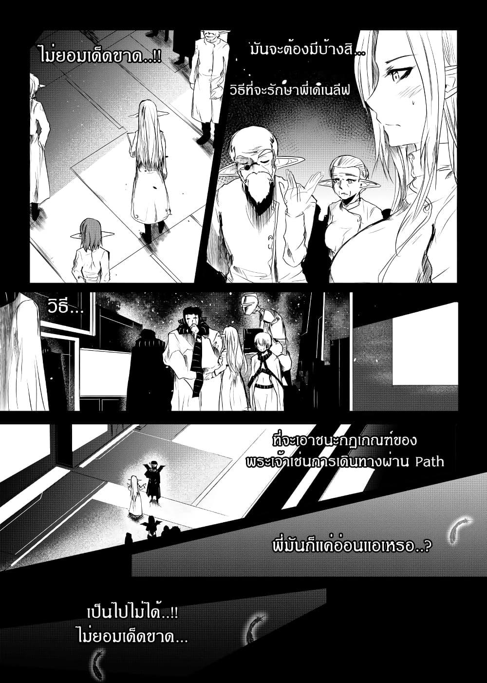 Path A waY 158-Yggdrasil and Blood (3)