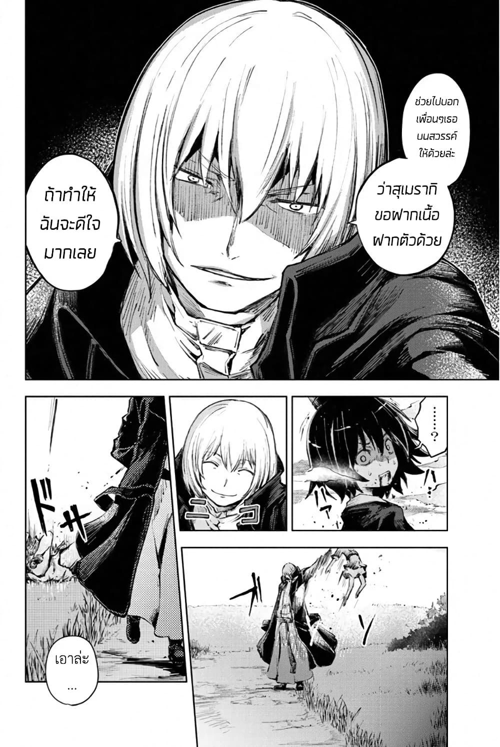 Peach Boy Riverside 24-[ มิโคโตะ ] กับอดีต