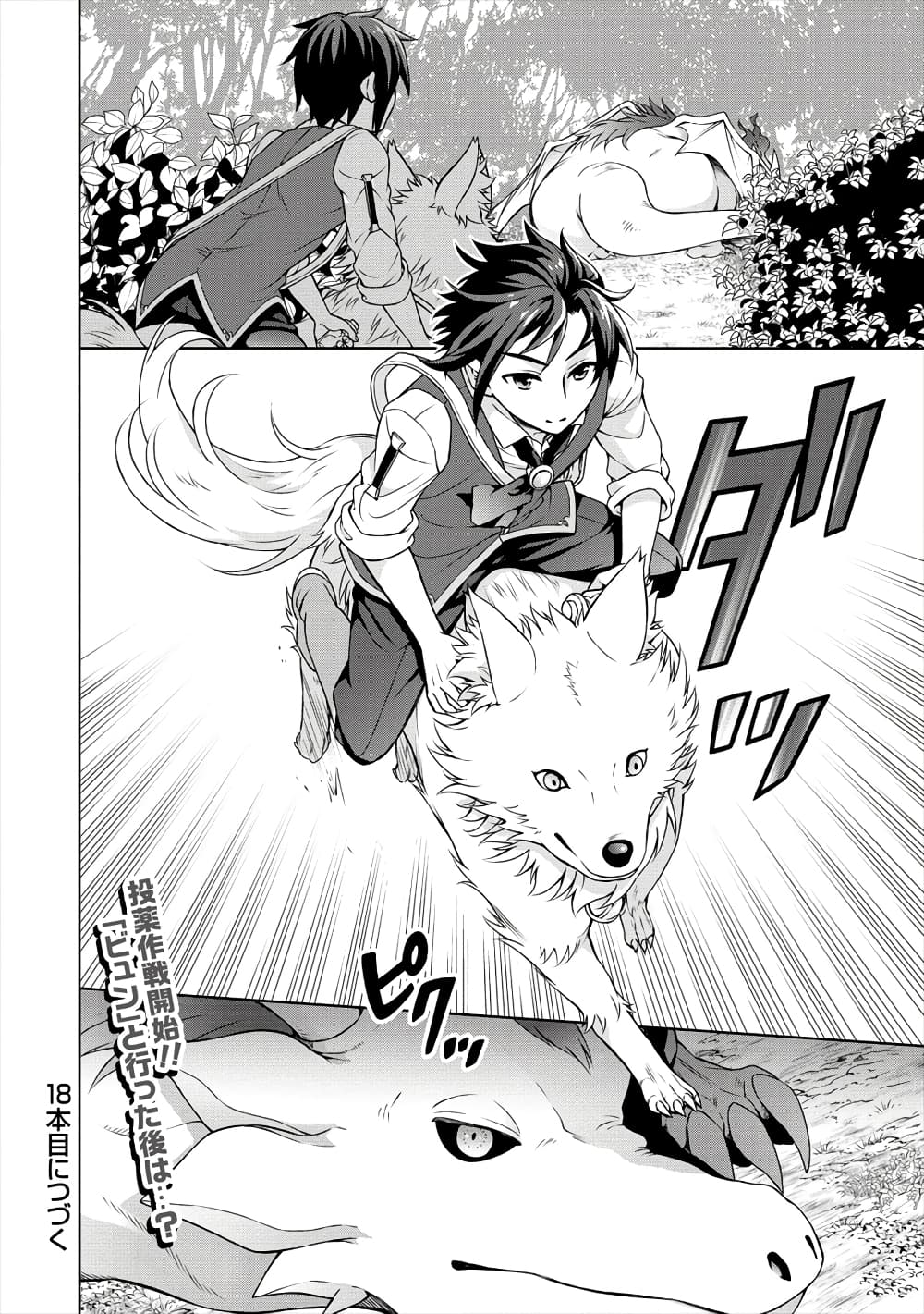 Cheat Kusushi no Slow Life: Isekai ni Tsukurou Drugstore 17-17