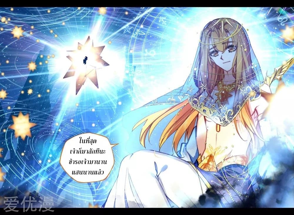 Shen Yin Wang Zuo ผนึกเทพบัลลังก์ราชันย์ 136-136