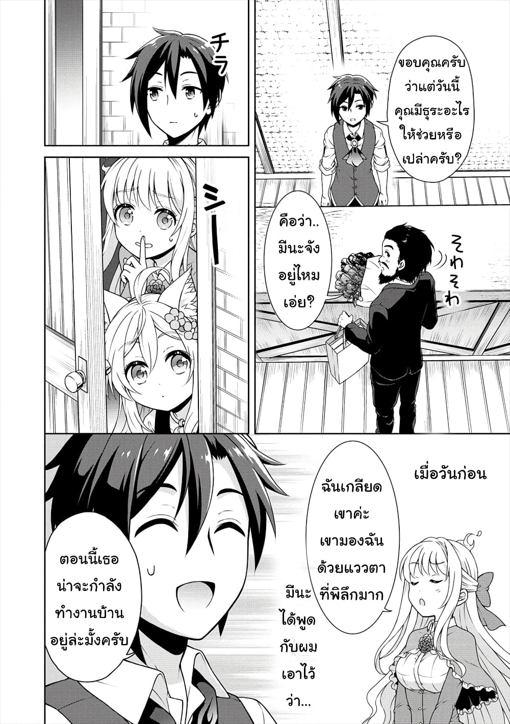 Cheat Kusushi no Slow Life: Isekai ni Tsukurou Drugstore 19-19